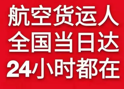 包头东河机场邮寄货物、航空货运:物流行业各岗位招聘