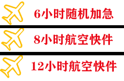 包头东河机场邮寄快递公司,专业空运当天件